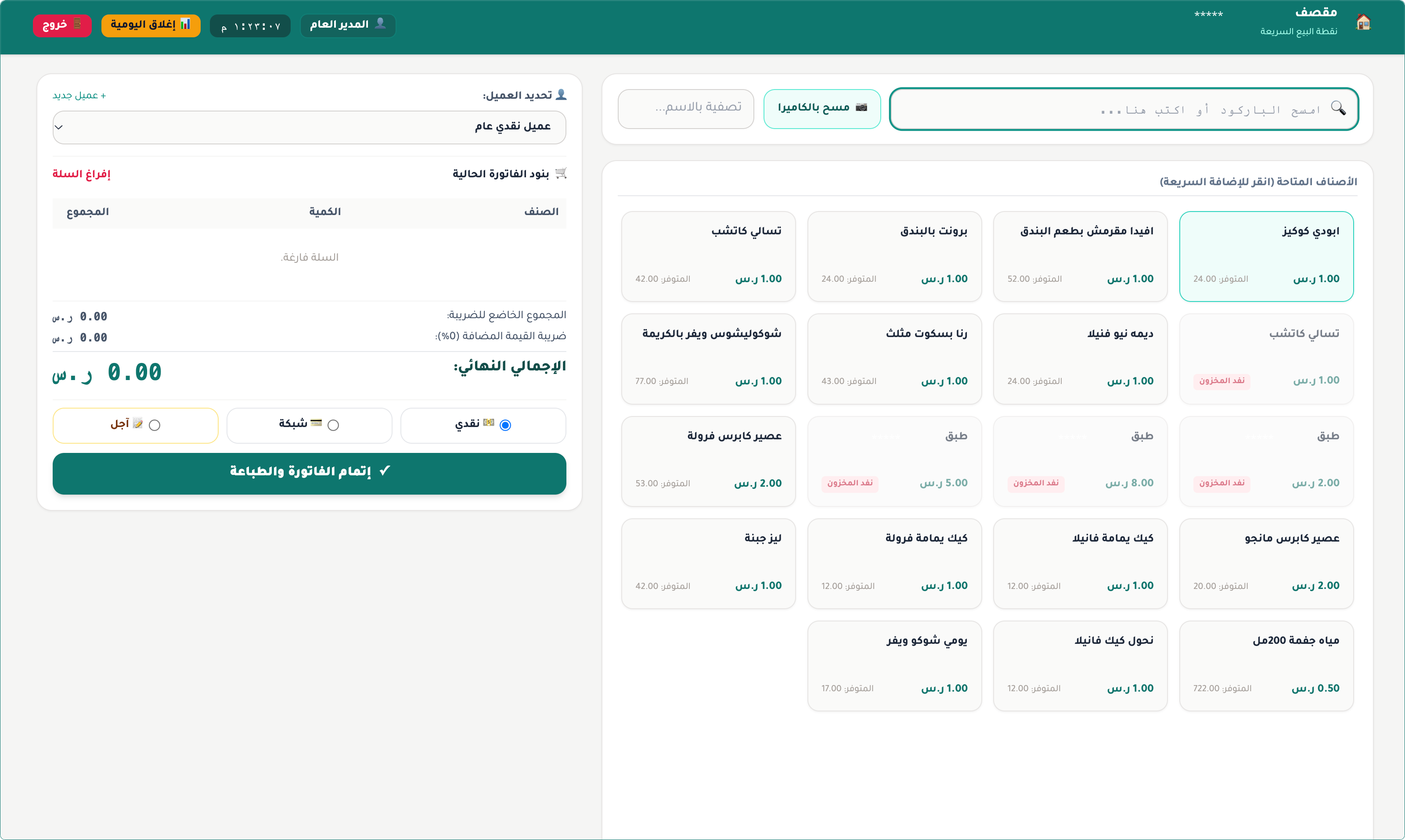 نقطة البيع في صقر الحسابات